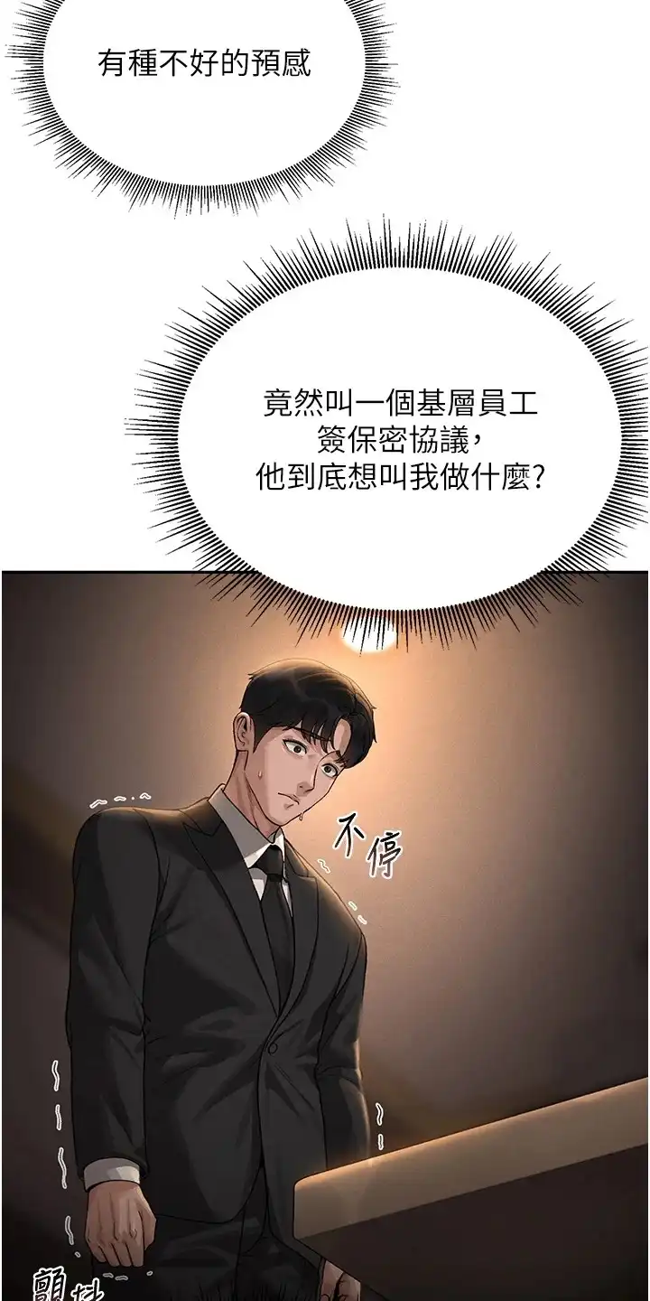 迷失公寓 第2章：保密协议 第19页