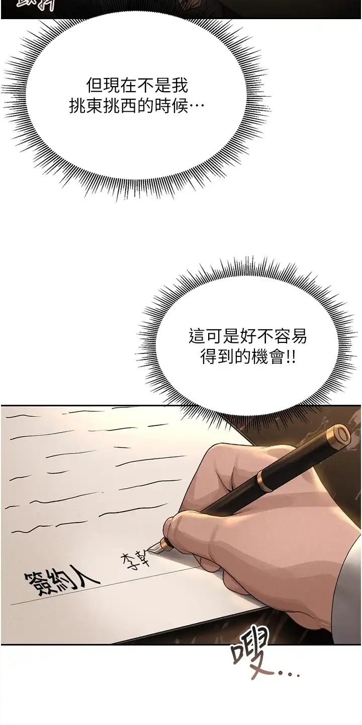 迷失公寓 第2章：保密协议 第20页