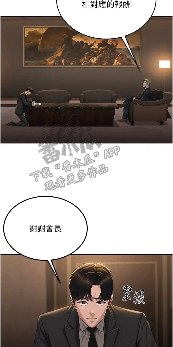 迷失公寓 第2章：保密协议 第22页