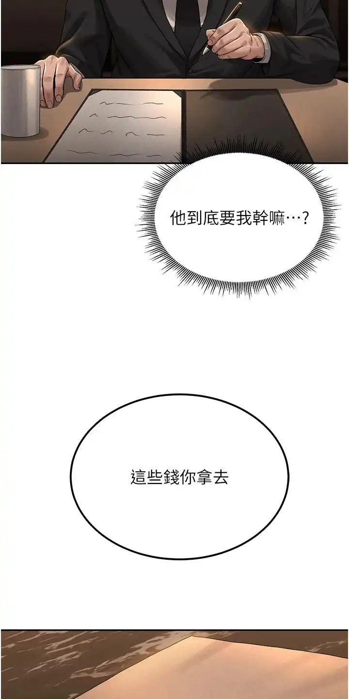 迷失公寓 第2章：保密协议 第23页