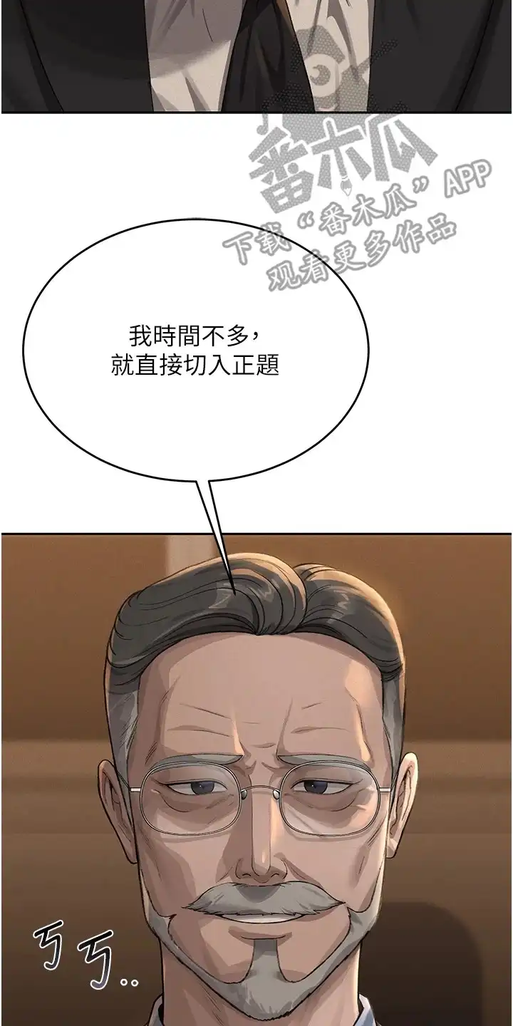 迷失公寓 第2章：保密协议 第26页
