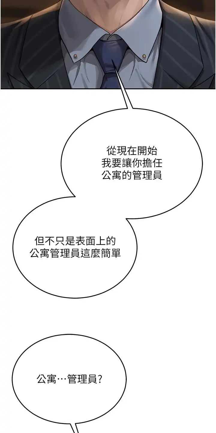 迷失公寓 第2章：保密协议 第27页