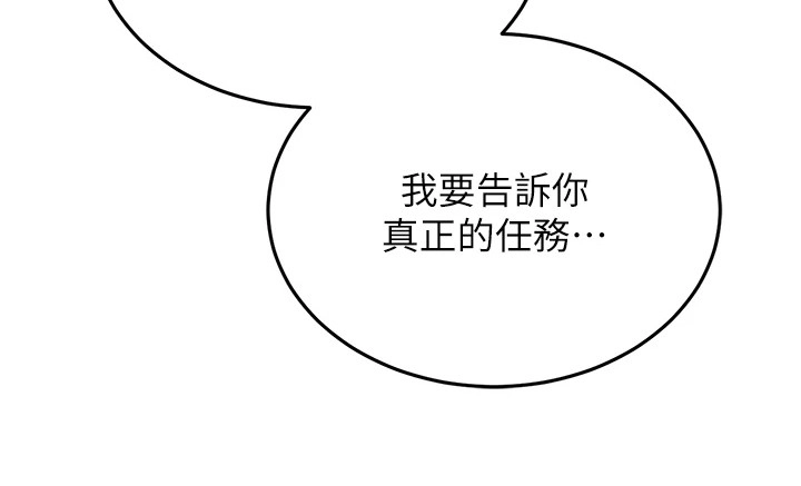 迷失公寓 第2章：保密协议 第29页
