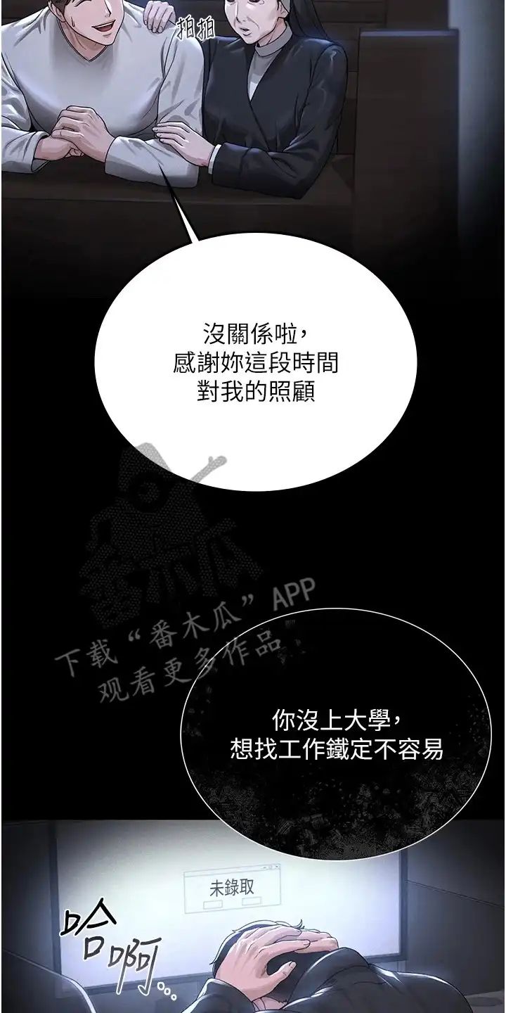 迷失公寓 第3章：无法拒绝 第10页