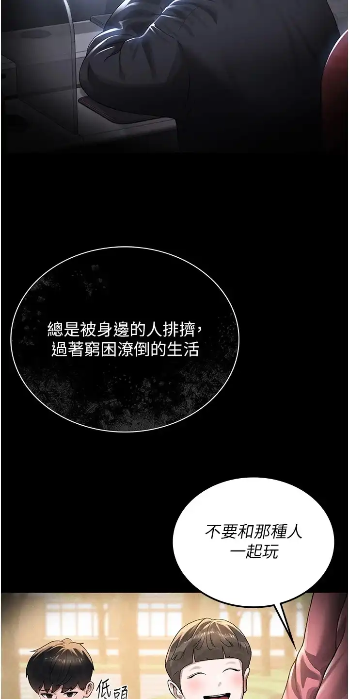 迷失公寓 第3章：无法拒绝 第11页