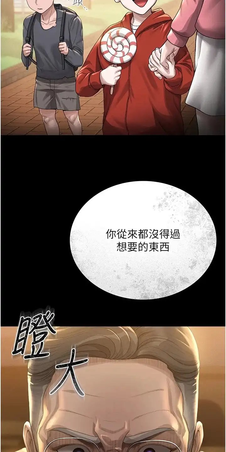 迷失公寓 第3章：无法拒绝 第12页