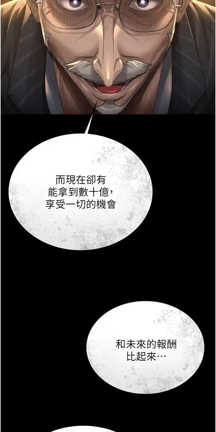 迷失公寓 第3章：无法拒绝 第13页