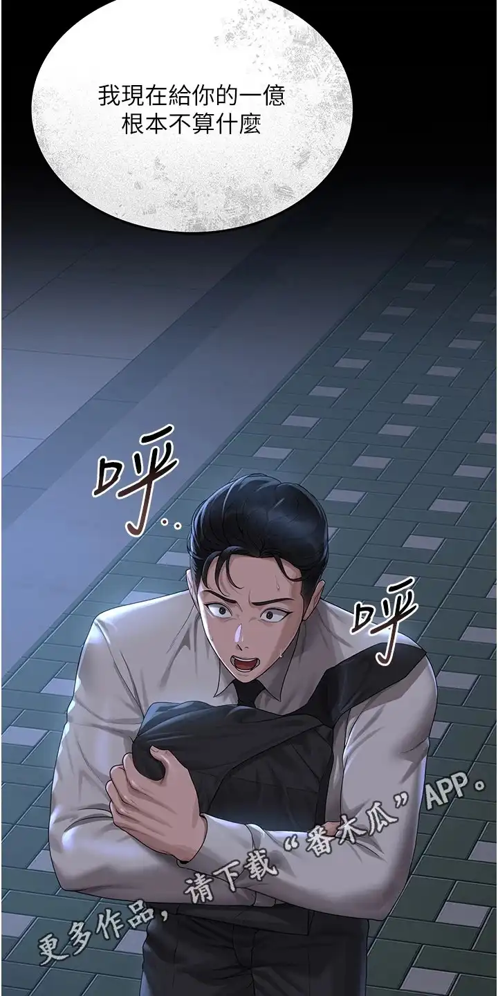 迷失公寓 第3章：无法拒绝 第14页