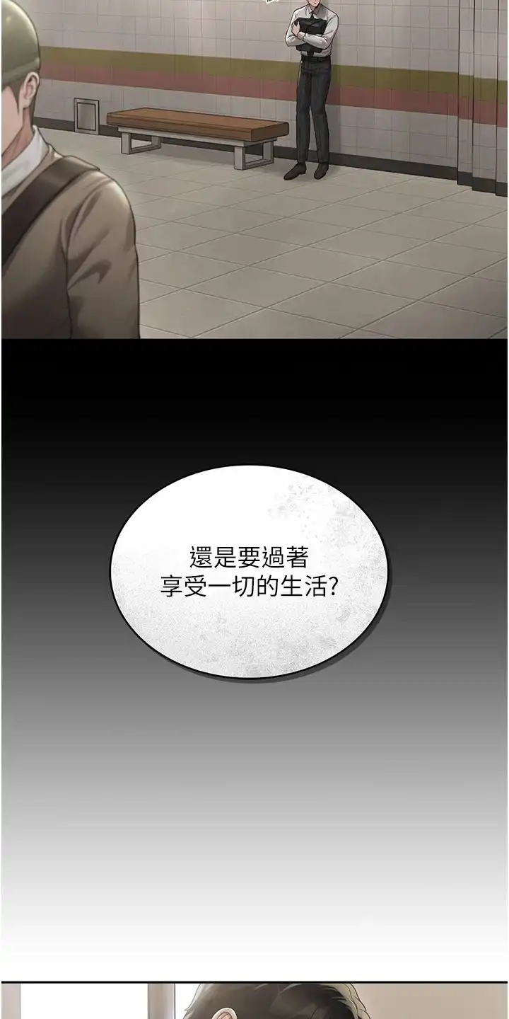 迷失公寓 第3章：无法拒绝 第16页