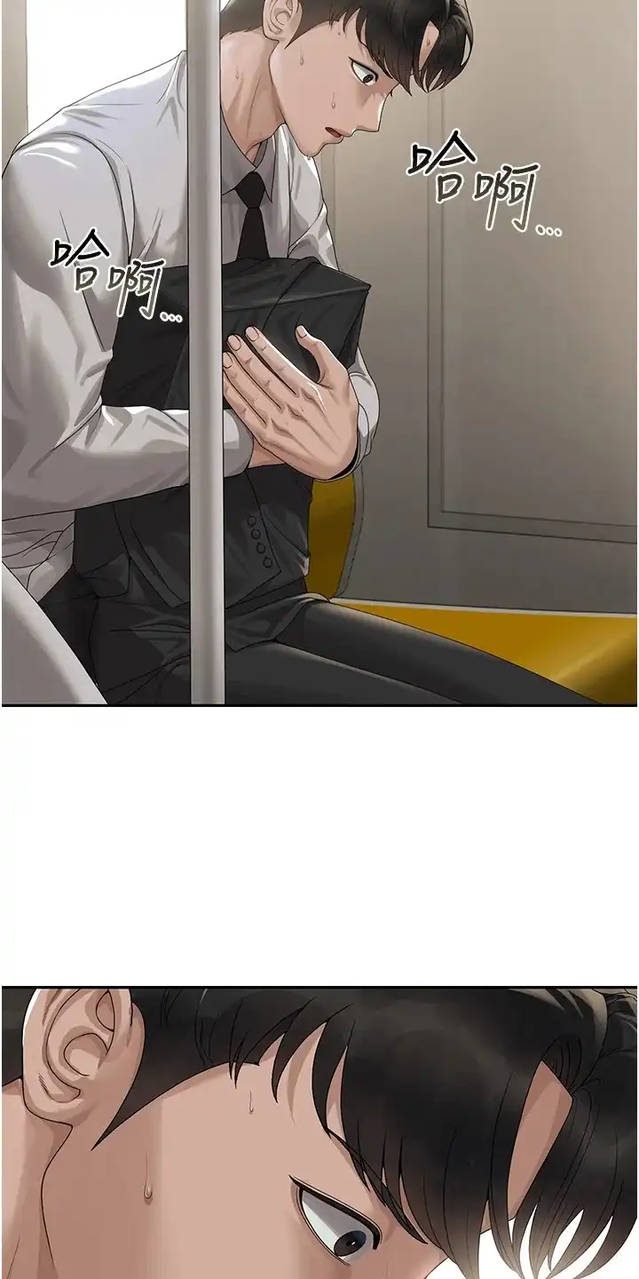 迷失公寓 第3章：无法拒绝 第17页