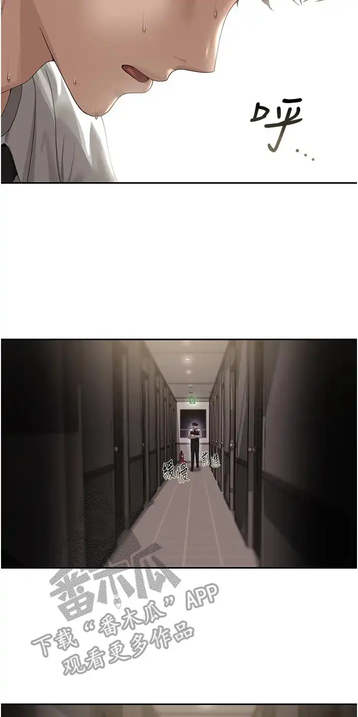 迷失公寓 第3章：无法拒绝 第18页