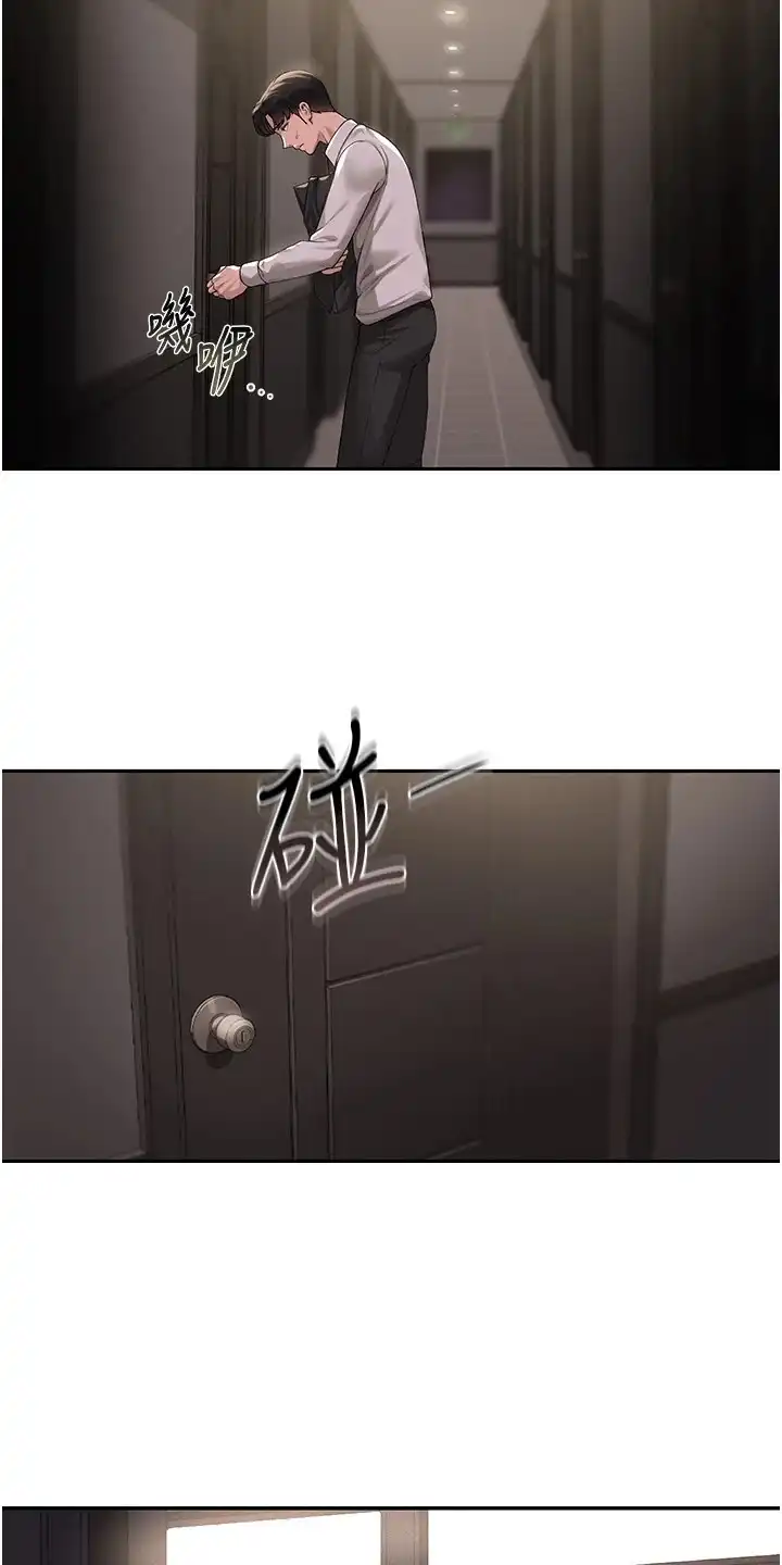 迷失公寓 第3章：无法拒绝 第19页
