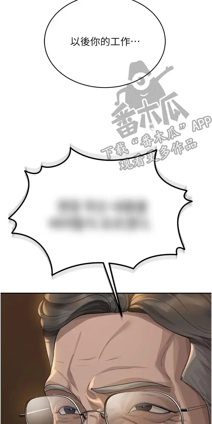 迷失公寓 第3章：无法拒绝 第2页