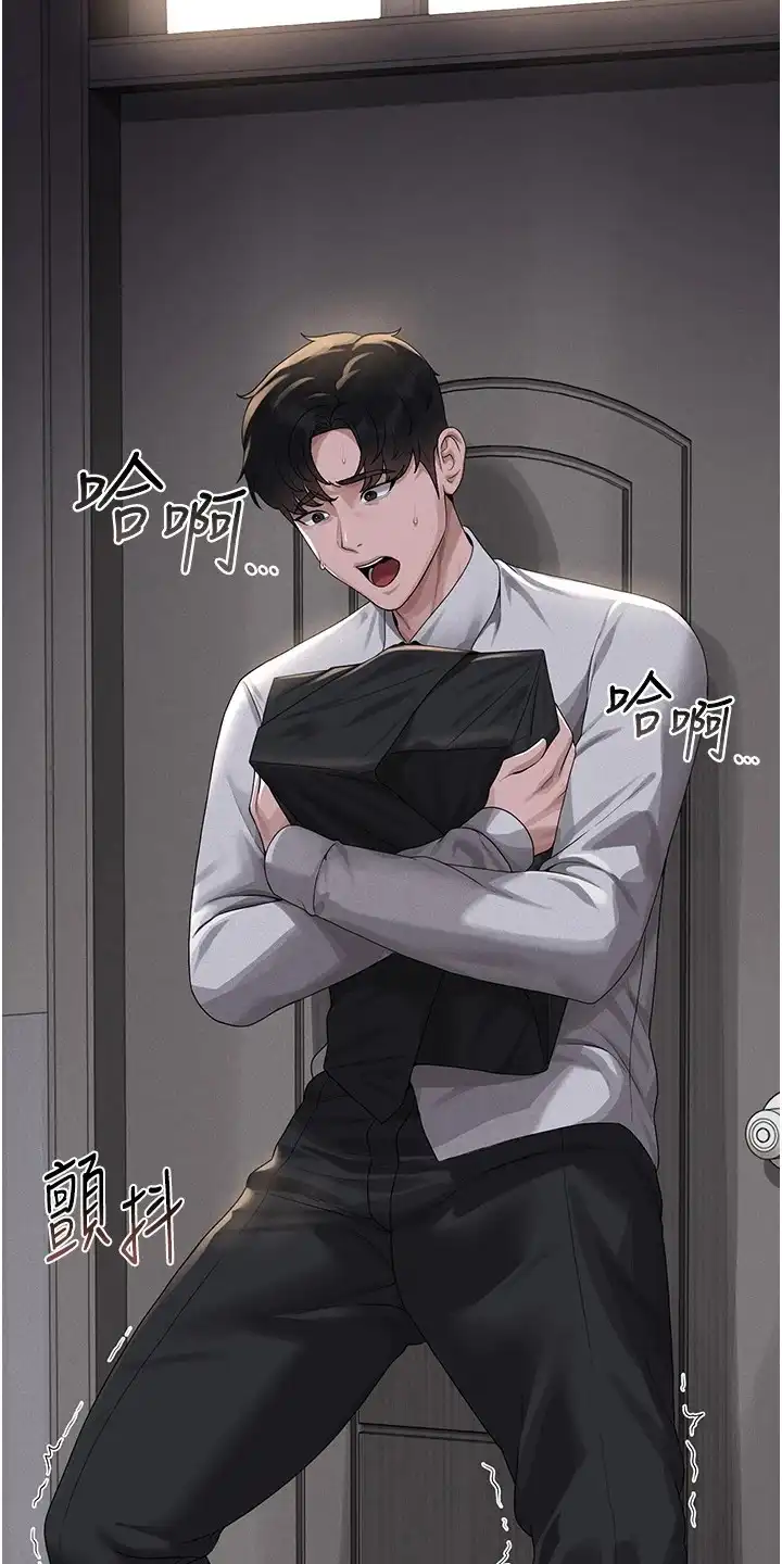 迷失公寓 第3章：无法拒绝 第20页