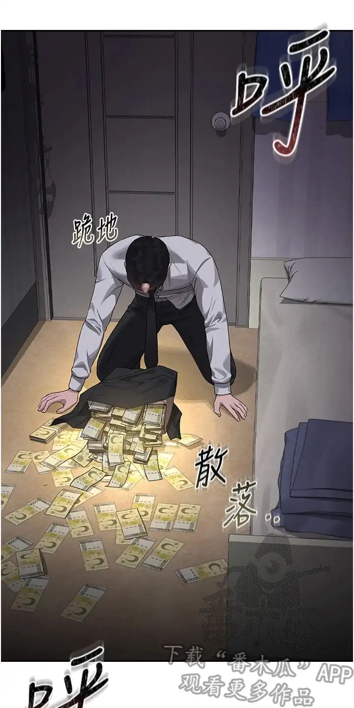 迷失公寓 第3章：无法拒绝 第22页