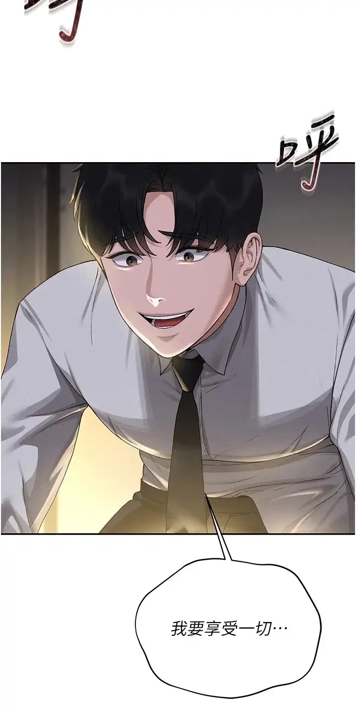 迷失公寓 第3章：无法拒绝 第23页