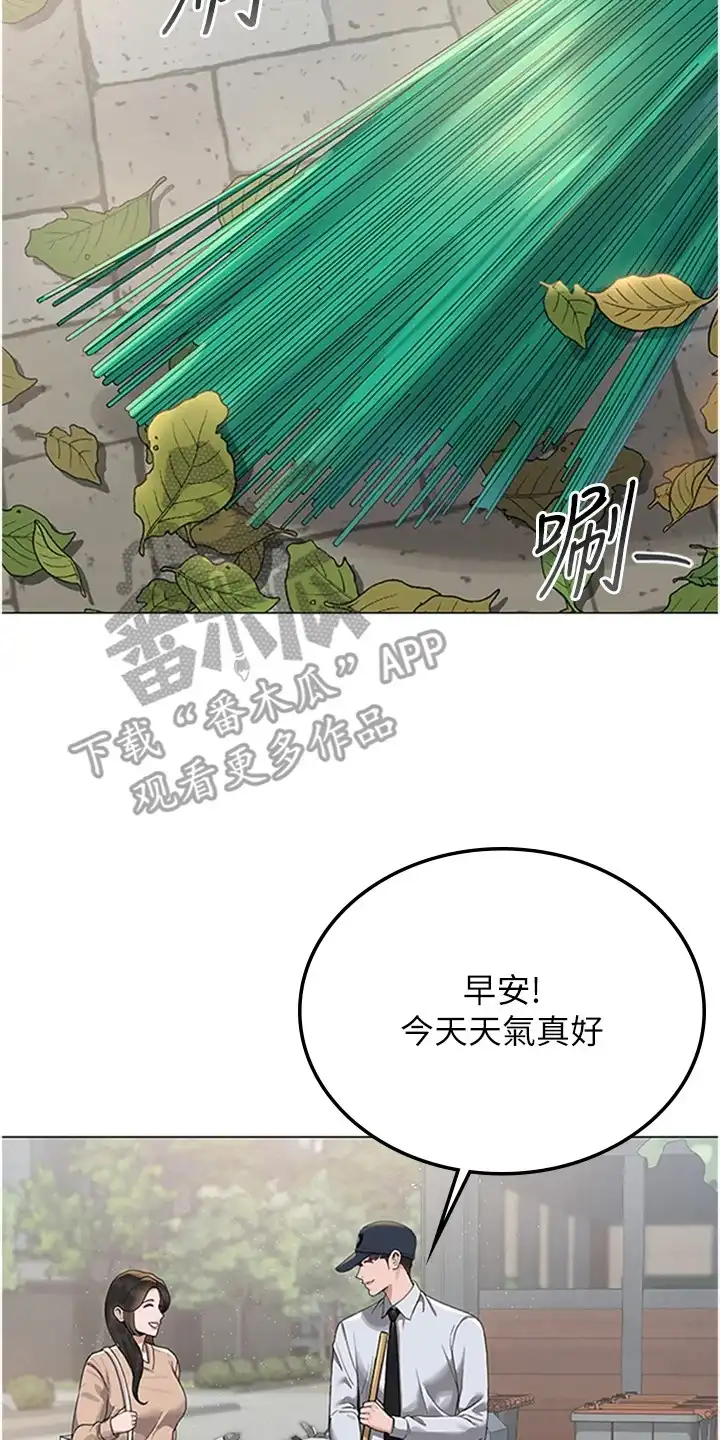 迷失公寓 第3章：无法拒绝 第26页