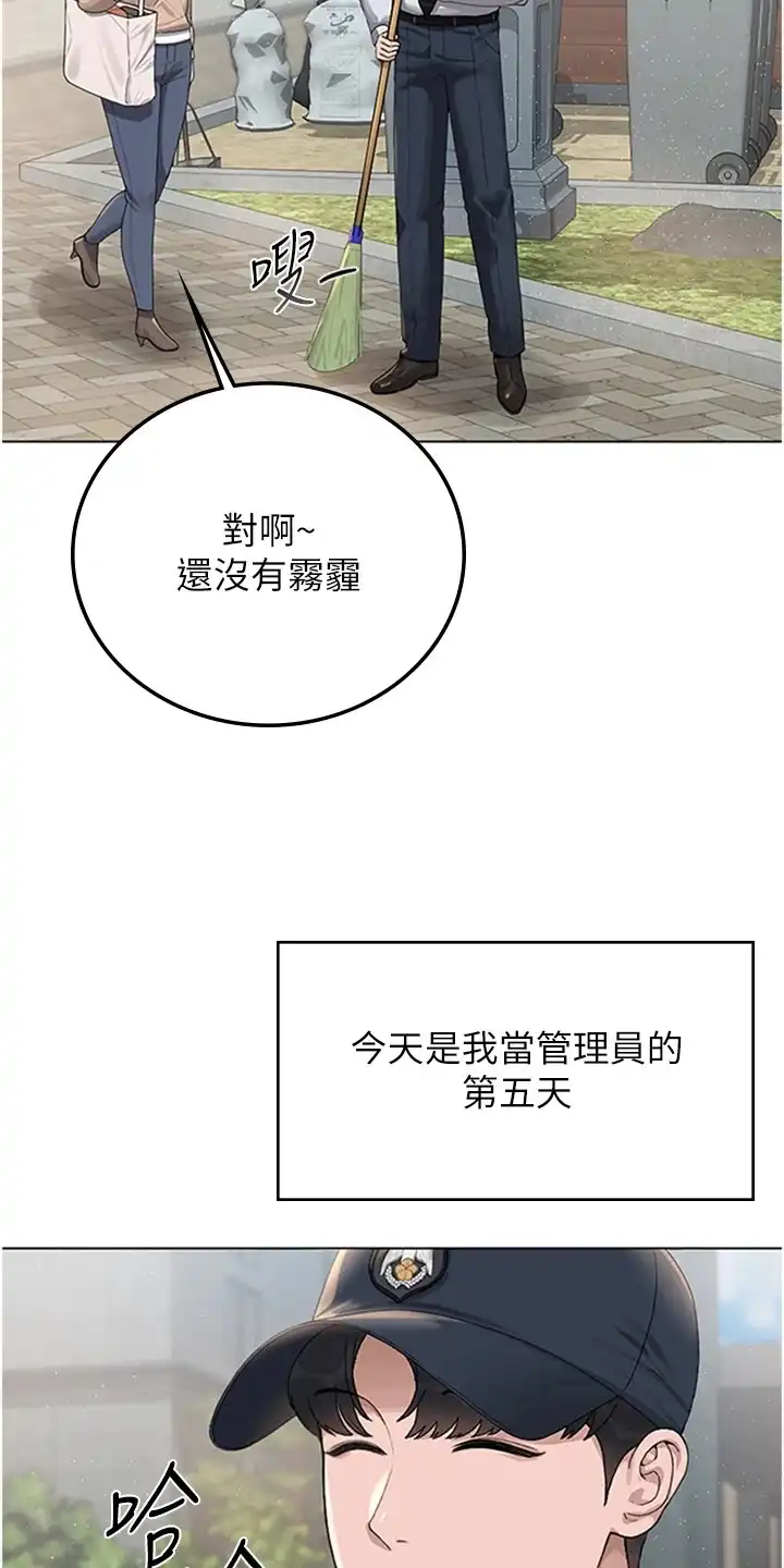 迷失公寓 第3章：无法拒绝 第27页