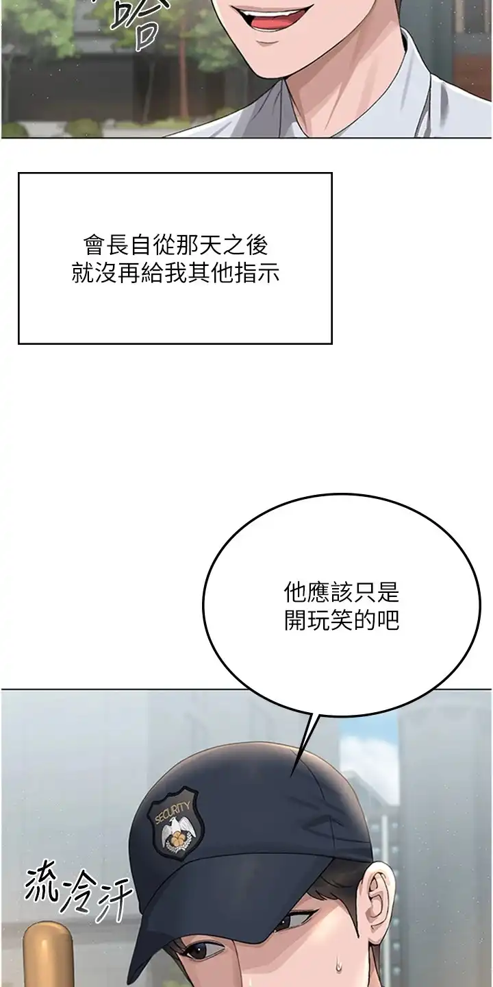 迷失公寓 第3章：无法拒绝 第28页