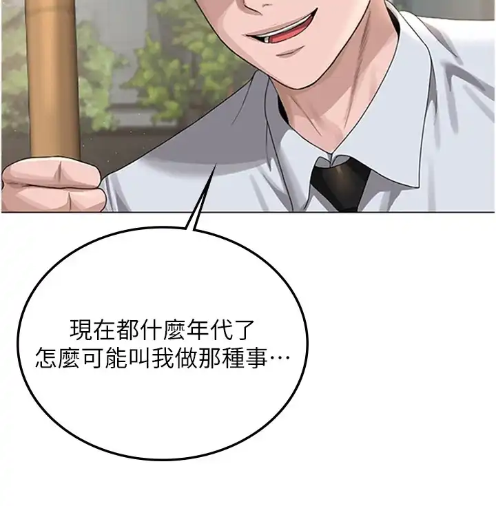 迷失公寓 第3章：无法拒绝 第29页