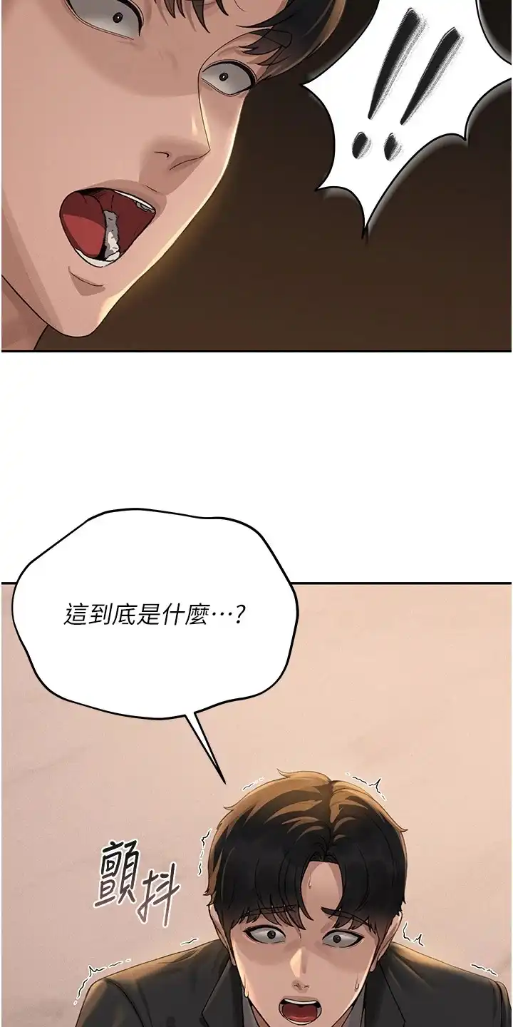 迷失公寓 第3章：无法拒绝 第4页