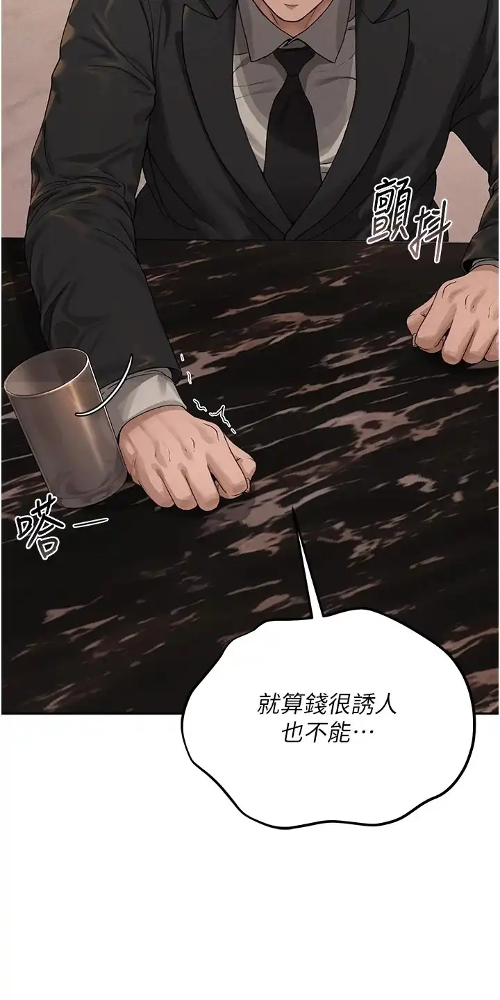 迷失公寓 第3章：无法拒绝 第5页