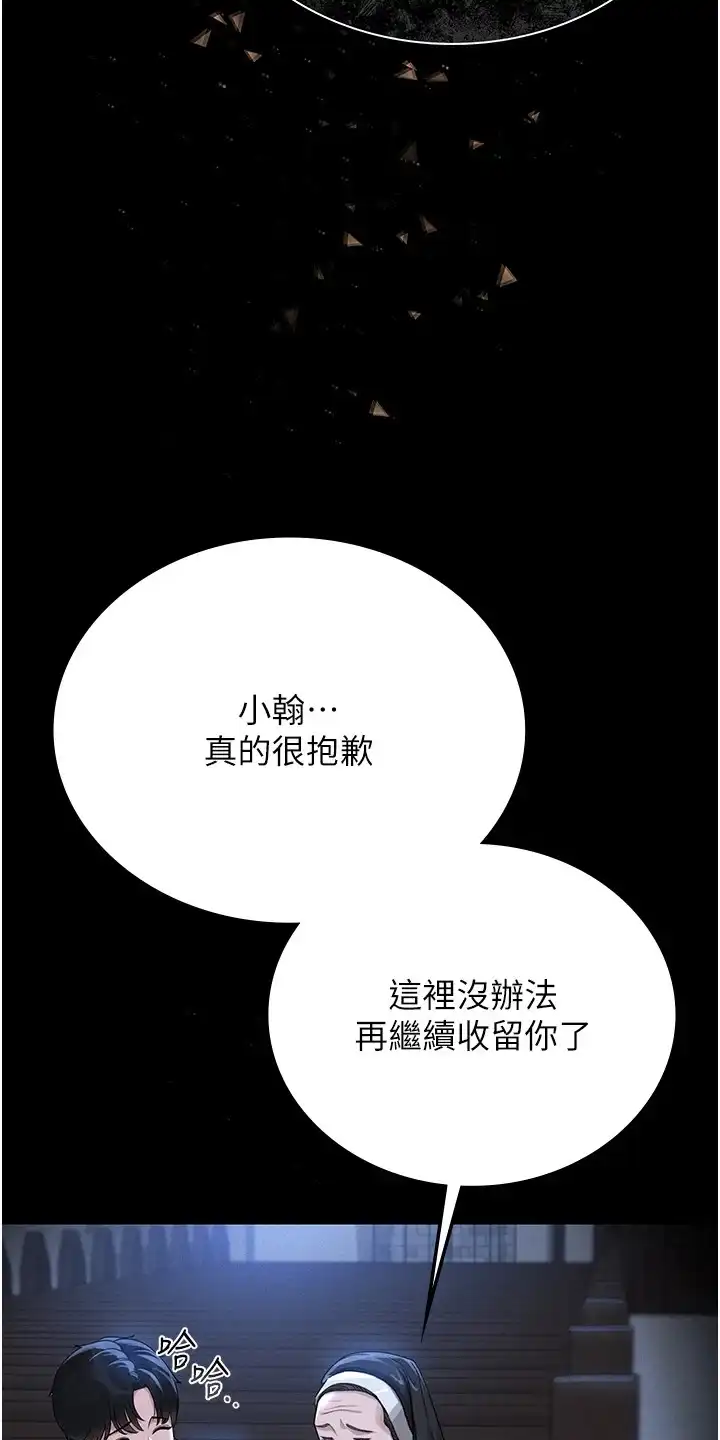 迷失公寓 第3章：无法拒绝 第9页