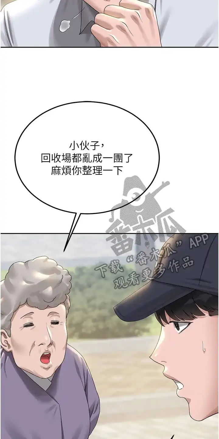 迷失公寓 第4章：任务对象 第10页
