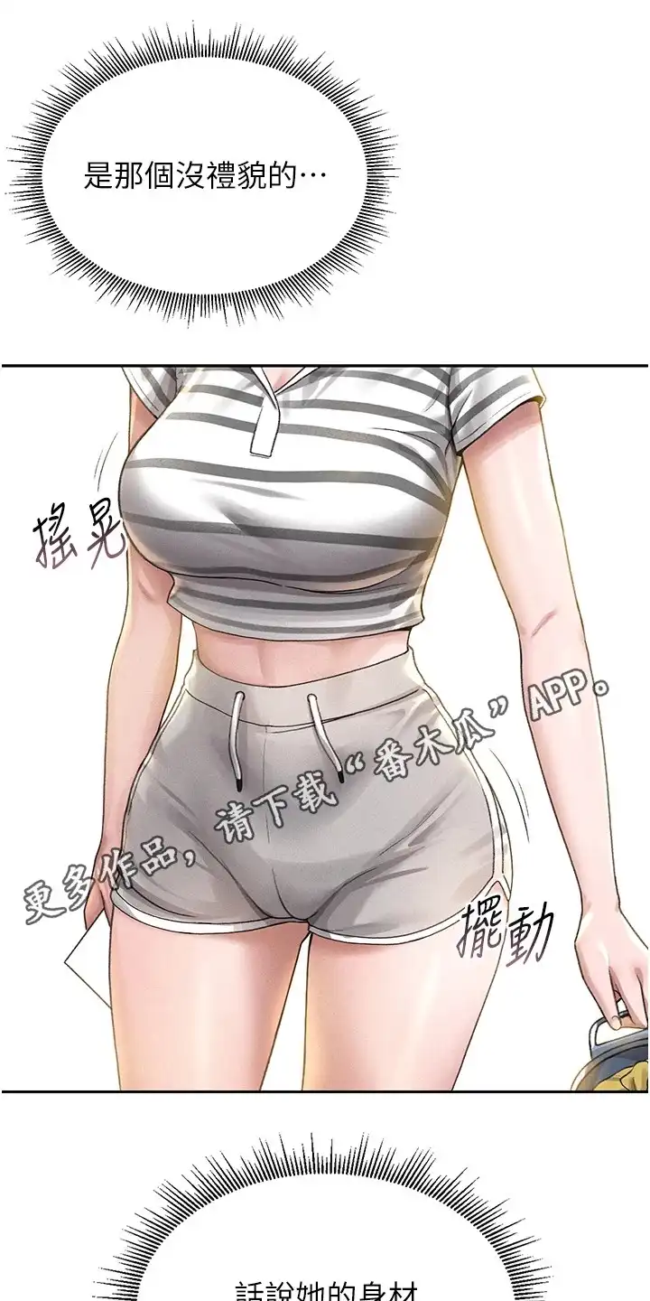 迷失公寓 第4章：任务对象 第14页