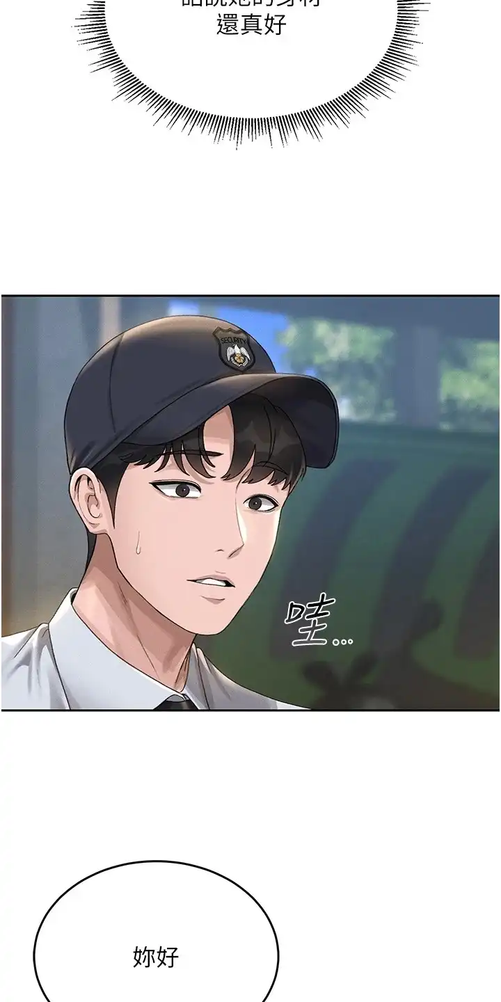 迷失公寓 第4章：任务对象 第15页
