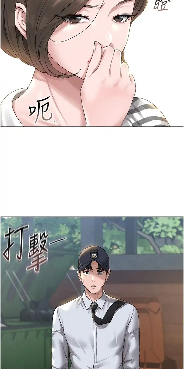 迷失公寓 第4章：任务对象 第17页