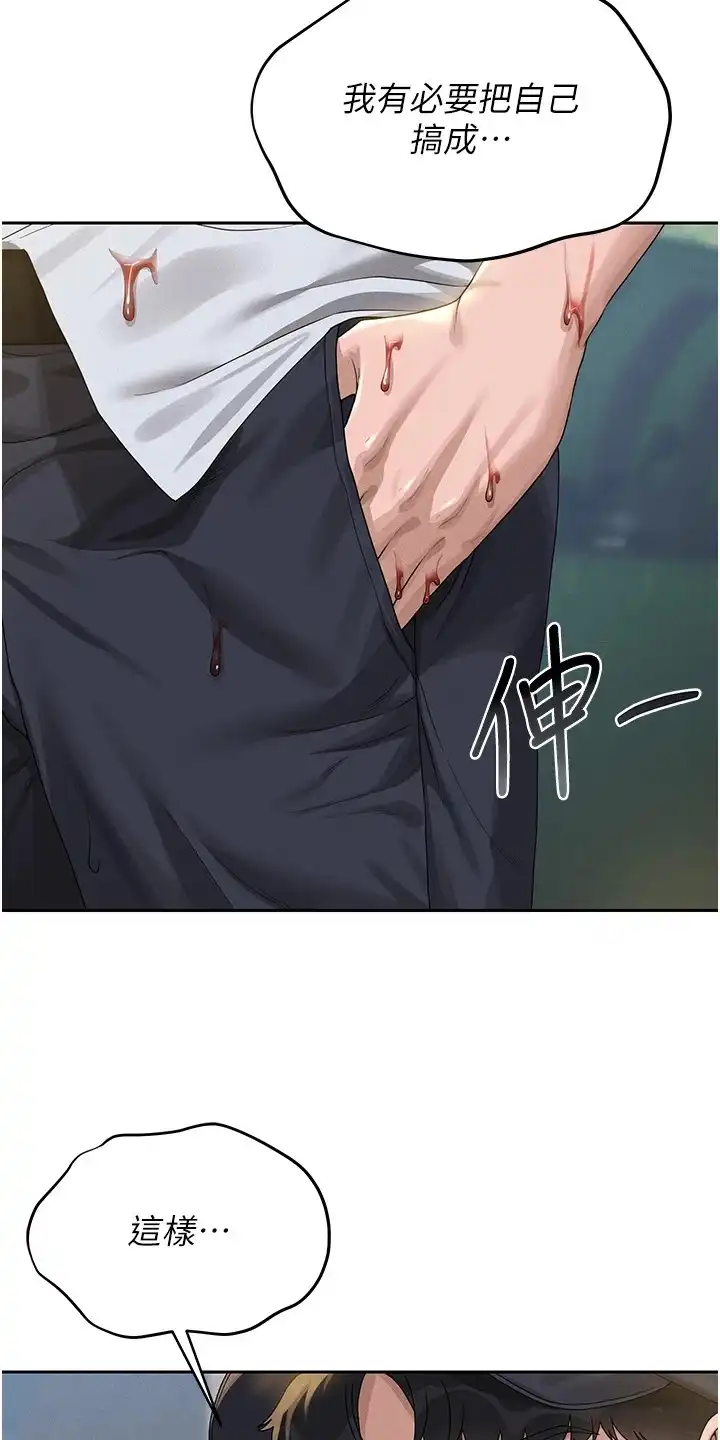 迷失公寓 第4章：任务对象 第28页