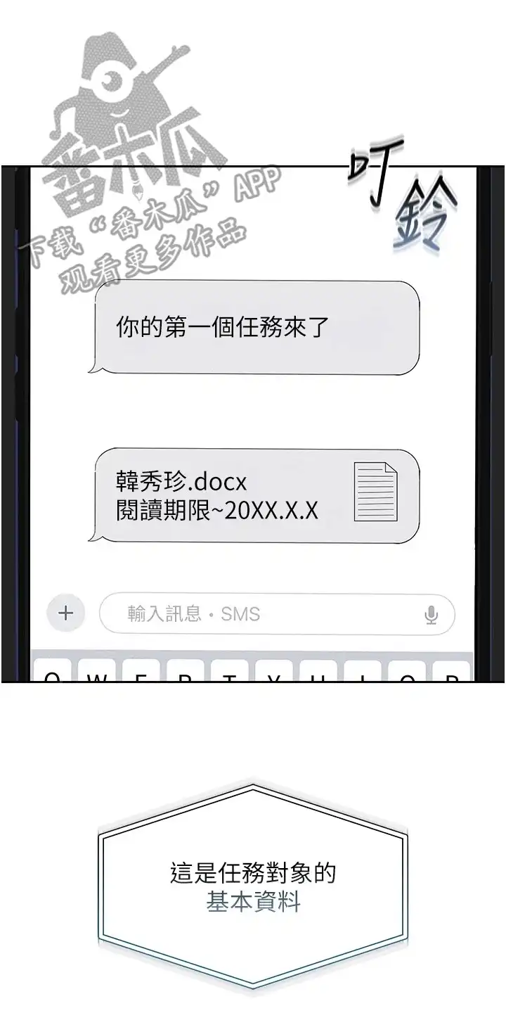 迷失公寓 第4章：任务对象 第30页