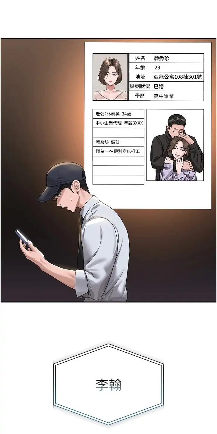 迷失公寓 第4章：任务对象 第31页