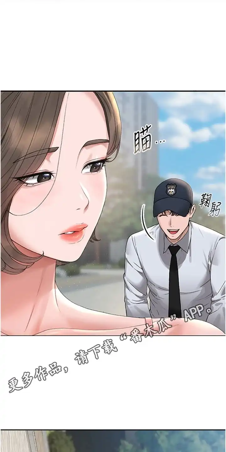 迷失公寓 第4章：任务对象 第6页