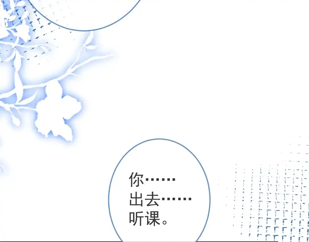 教授他开始追星 第9话 付晟屿竟然当众对老师…… 第100页
