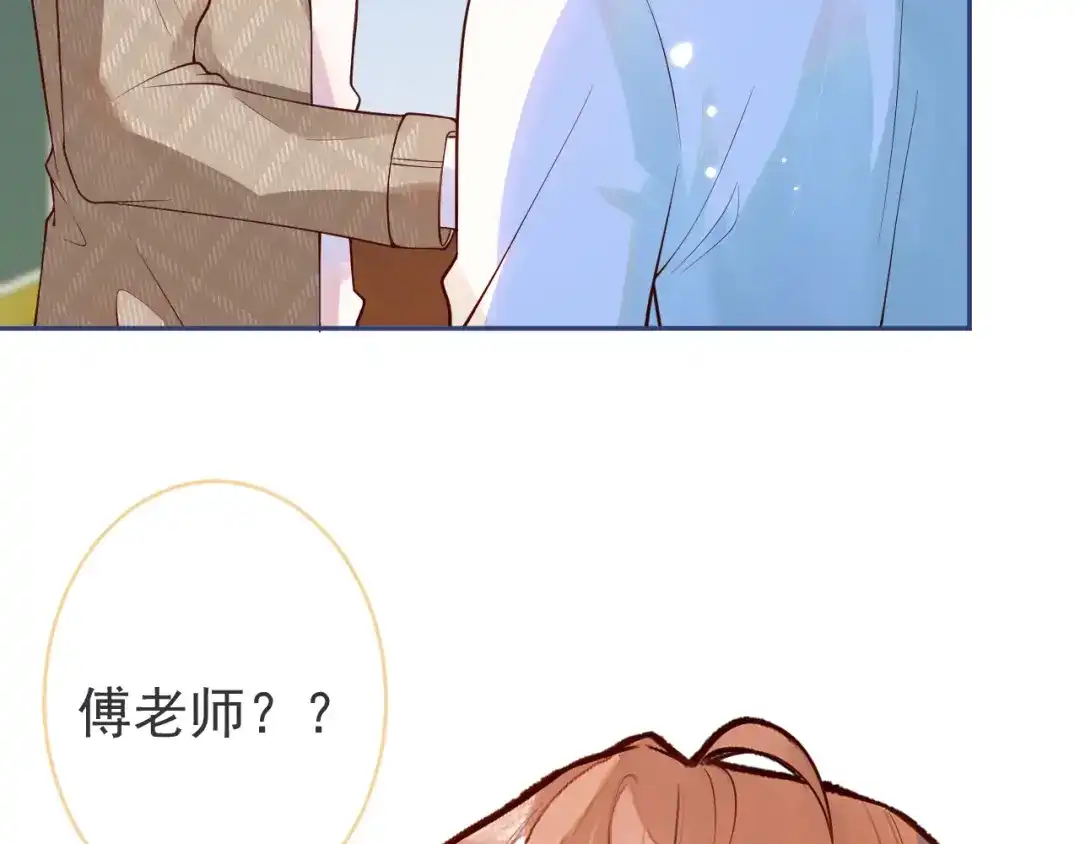 教授他开始追星 第9话 付晟屿竟然当众对老师…… 第102页