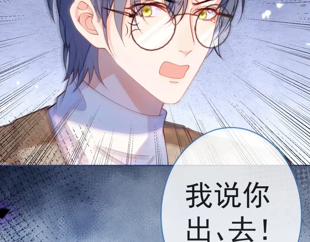 教授他开始追星 第9话 付晟屿竟然当众对老师…… 第105页