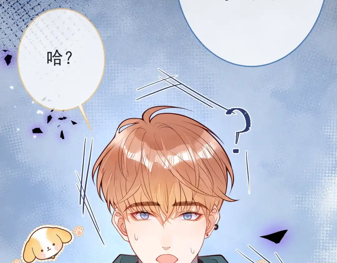 教授他开始追星 第9话 付晟屿竟然当众对老师…… 第106页