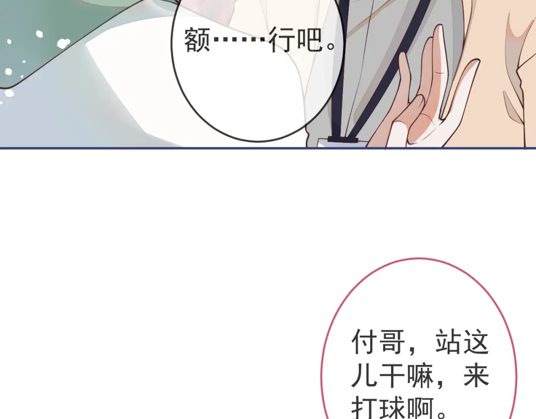 教授他开始追星 第9话 付晟屿竟然当众对老师…… 第11页