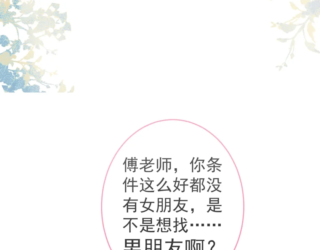 教授他开始追星 第9话 付晟屿竟然当众对老师…… 第115页