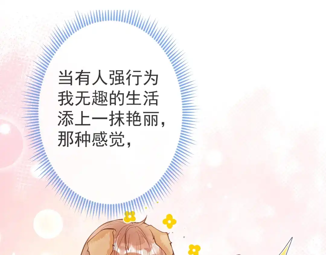 教授他开始追星 第9话 付晟屿竟然当众对老师…… 第117页
