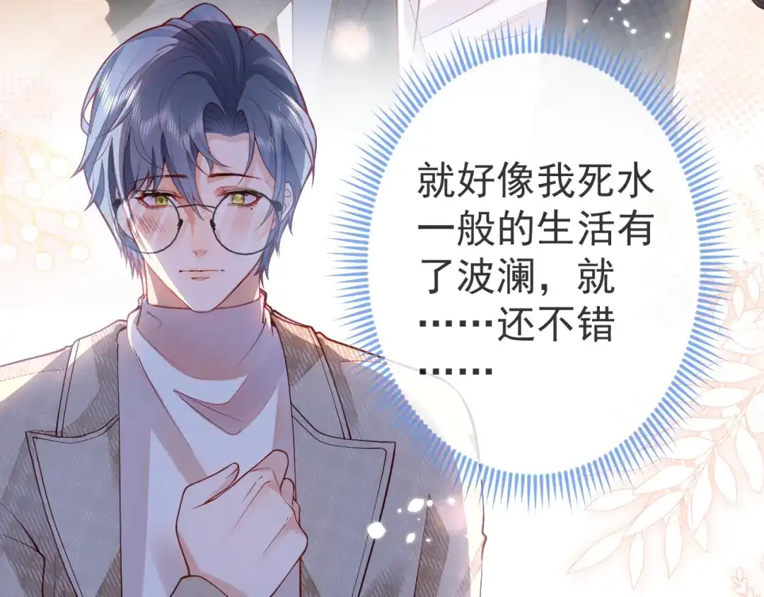 教授他开始追星 第9话 付晟屿竟然当众对老师…… 第119页