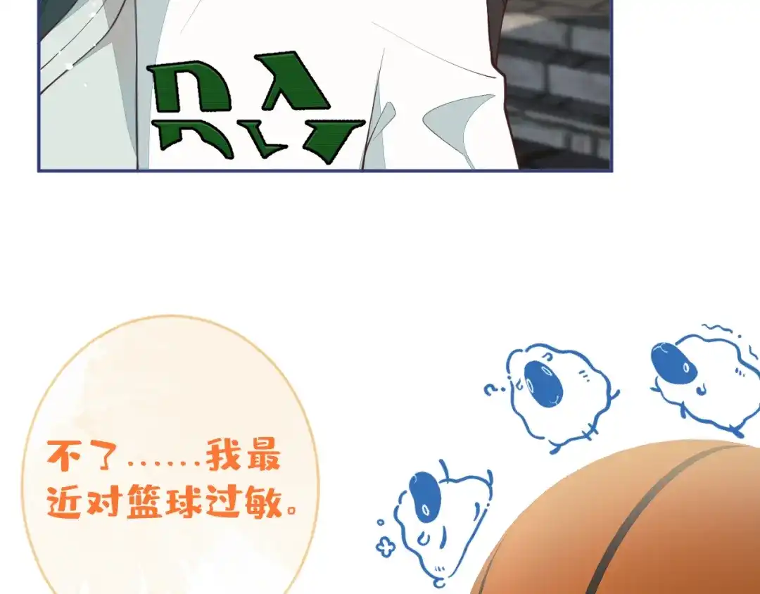 教授他开始追星 第9话 付晟屿竟然当众对老师…… 第13页