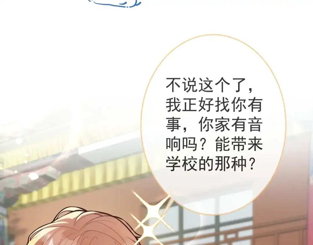 教授他开始追星 第9话 付晟屿竟然当众对老师…… 第15页