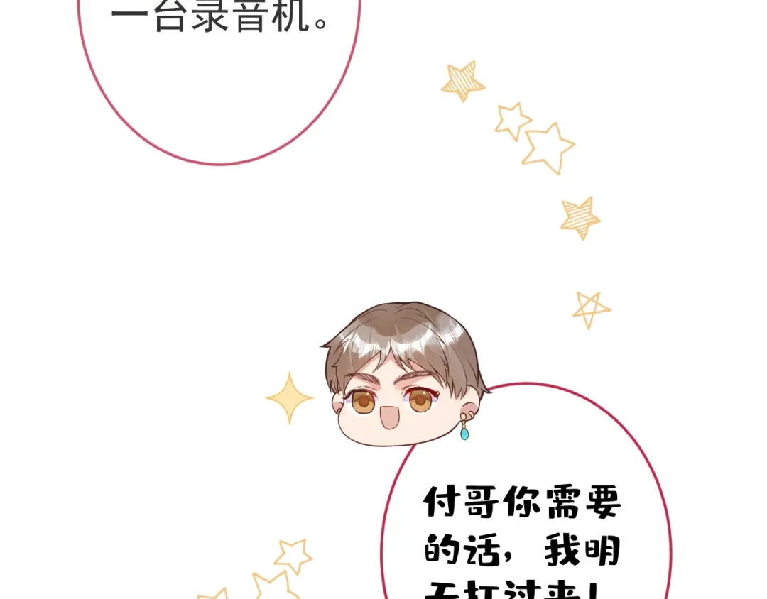 教授他开始追星 第9话 付晟屿竟然当众对老师…… 第18页