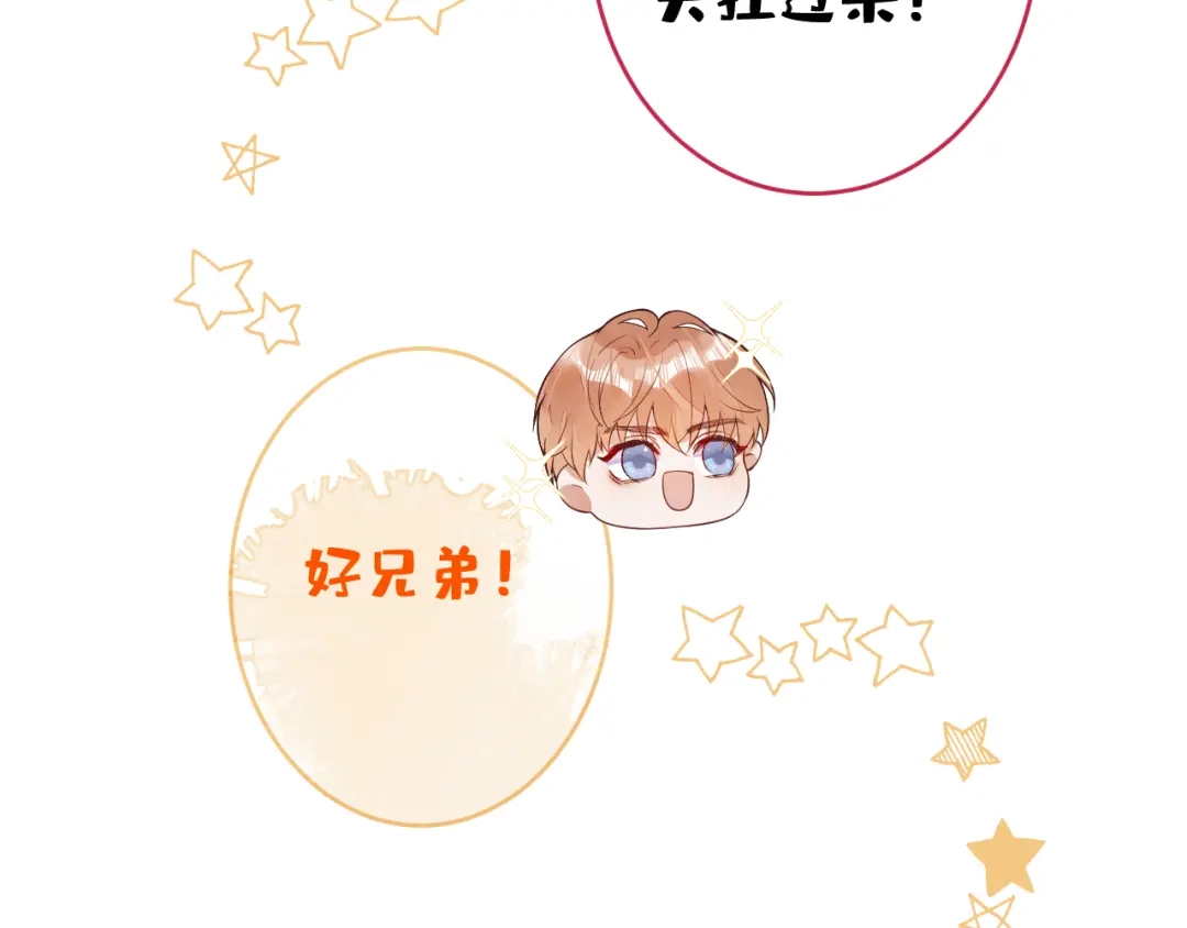 教授他开始追星 第9话 付晟屿竟然当众对老师…… 第19页