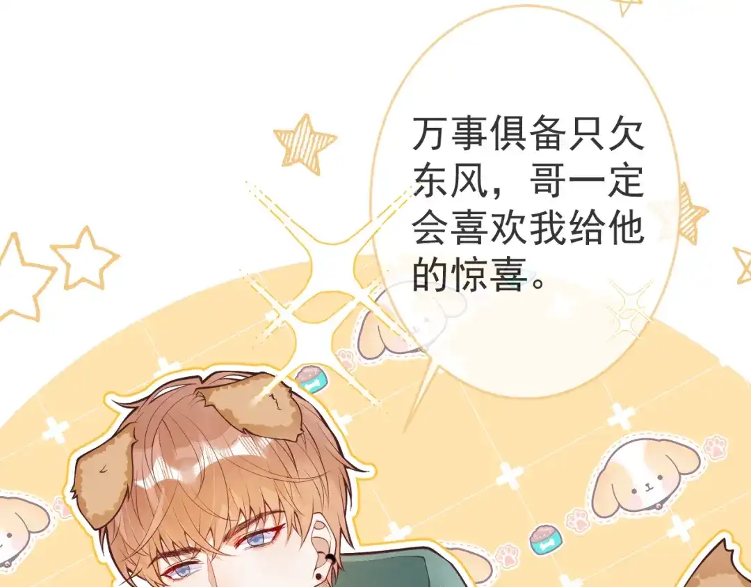 教授他开始追星 第9话 付晟屿竟然当众对老师…… 第20页