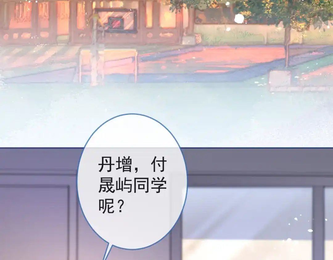 教授他开始追星 第9话 付晟屿竟然当众对老师…… 第25页