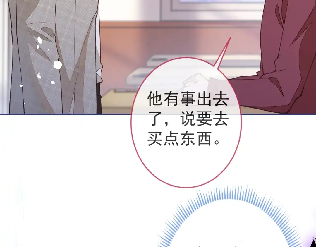 教授他开始追星 第9话 付晟屿竟然当众对老师…… 第27页